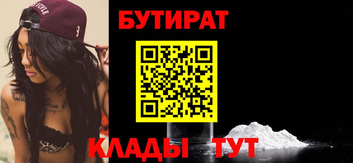 Выкса  БУТИРАТ BDO  Вход с VPN 
