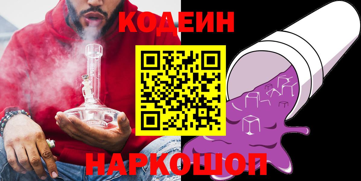 Codein напиток Lean (лин) Выкса