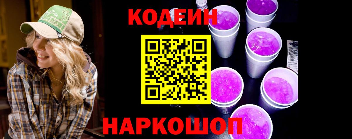 Кодеиновый сироп Lean Purple Drank  Вход с VPN  Выкса 