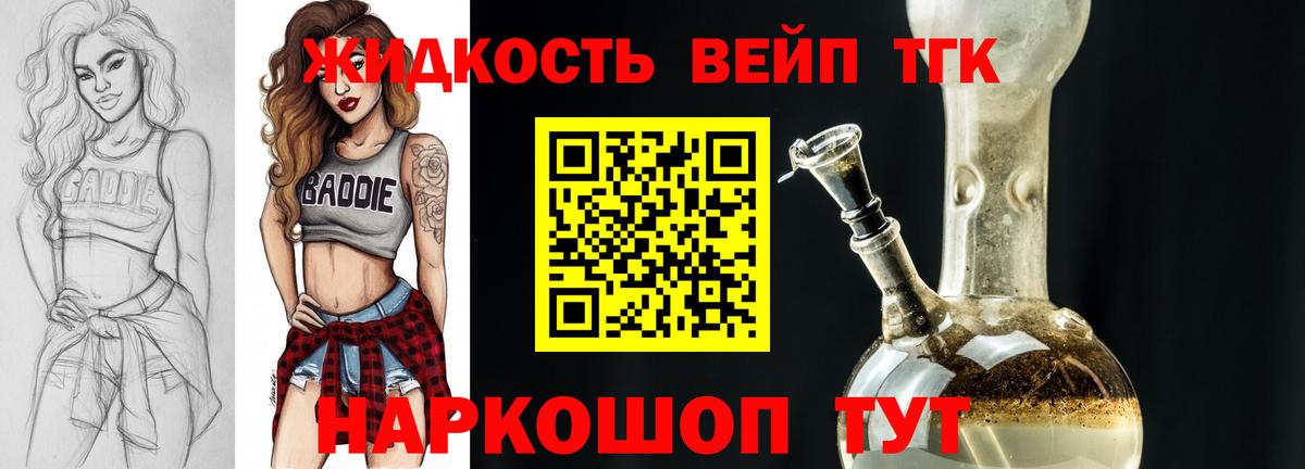 ТГК вейп с тгк Выкса
